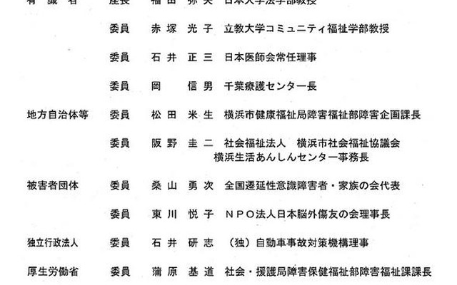 重度後遺障害者の「親亡き後」問題で検討会…国交省