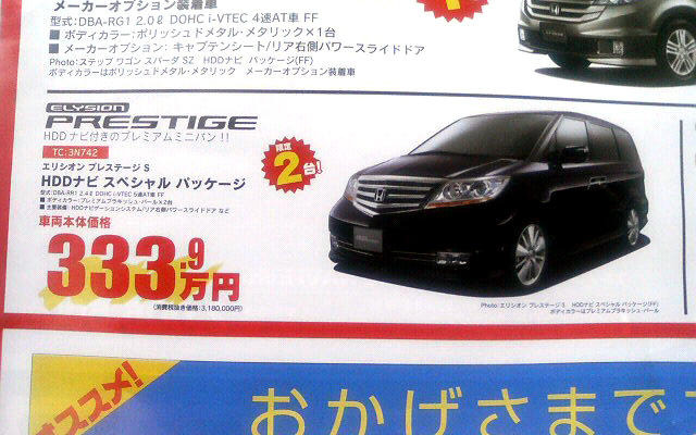 【暑中お見舞い値引き情報】ミニバンをこのプライスで購入できる!!