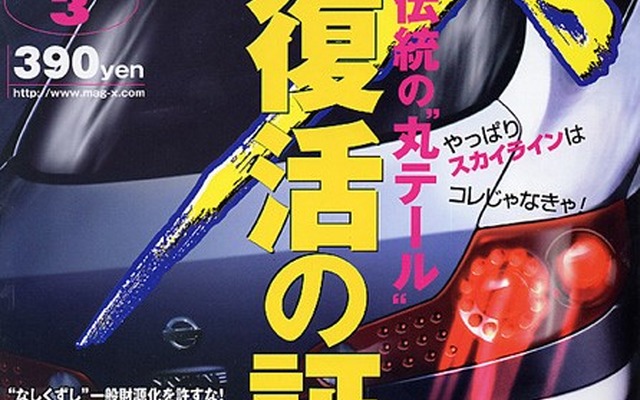 『スカイライン・クーペ』は丸4灯テールランプ、カタチはこう…