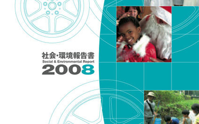 ブリヂストン、「社会・環境報告書2008」を発行