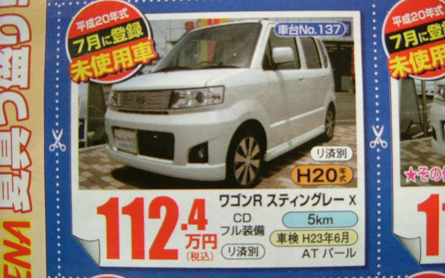 【値引き情報】ここはひとつ小さい車にする