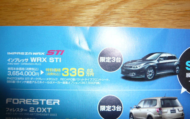 【新車値引き情報】ここはひとつ、セダンでスポーツ