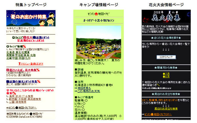 【夏休み】ケータイナビお出かけ特集　ゼンリンとサイバード