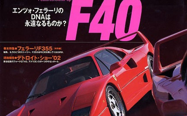 たとえティフォシの期待を裏切るとしても……『F355』のすべて