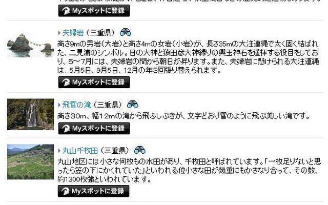 ホンダインターナビプレミアムクラブ…三重県の観光情報を提供