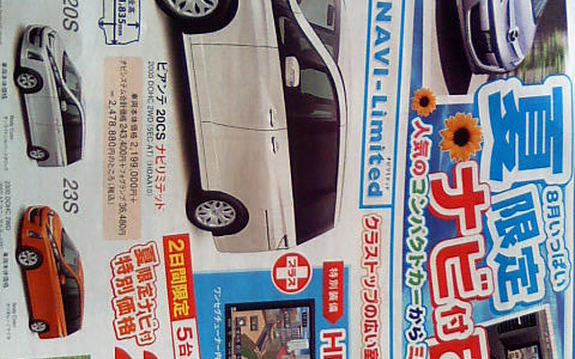 【がんばれニッポン値引き情報】またまた ビアンテ に値引き物件