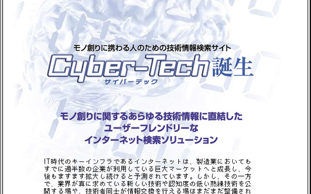 「技術情報のお見合いサイト」自動車部品メーカーの市光工業が開設
