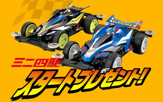 【プレゼント】ミニ四駆スタート！　アズール＆ネロ