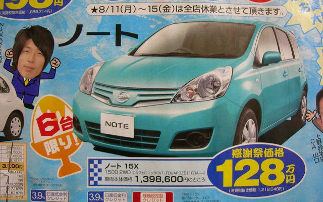 【がんばれニッポン値引き情報】この価格でコンパクトカーを購入できる!!