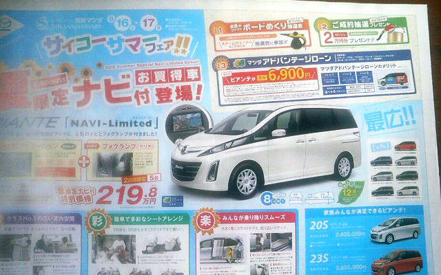 【値引き情報甲子園】ビアンテ は時期が早くないですか？…ミニバン＆RV