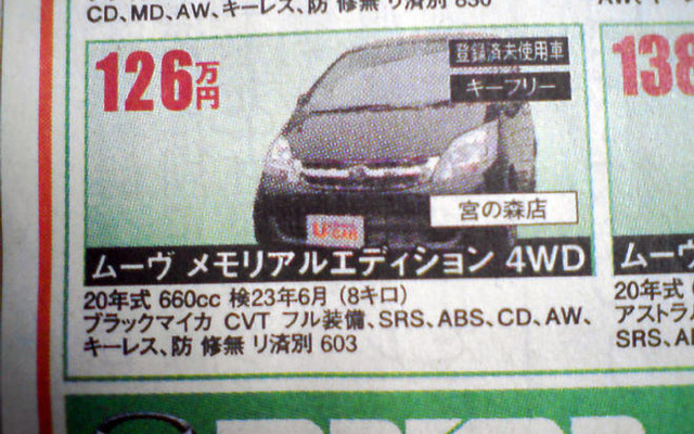 【さよなら北京値引き情報】このプライスで軽自動車を購入できる!!