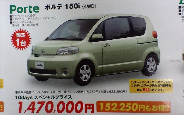 【さよなら北京値引き情報】このプライスでコンパクトカーを購入できる!!