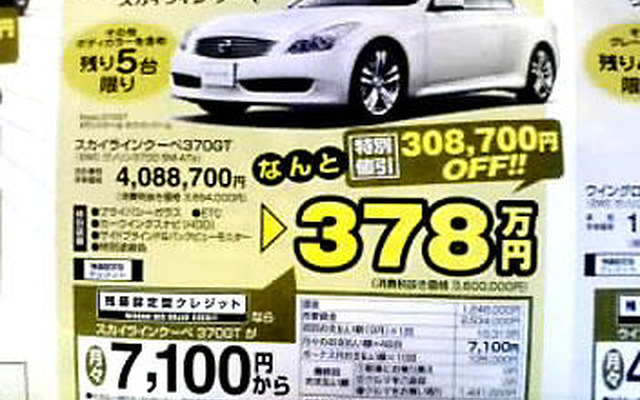 【さよなら北京値引き情報】売り切れ御免…この価格でスポーツ、セダン!!