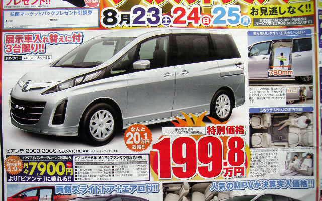 【さよなら北京値引き情報】売り切れ御免…ビアンテ、アルファード、フリード!!