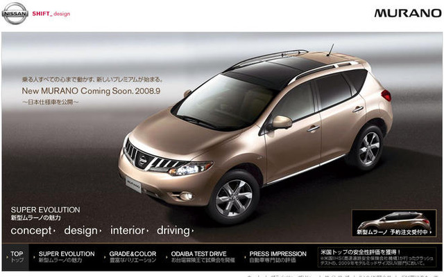 日産 ムラーノ 新型、スペシャルサイトで先行公開