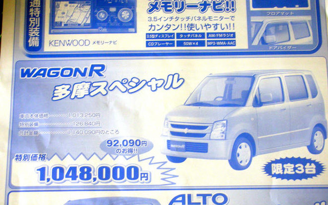【新車値引き情報】軽自動車、販売戦線はおだやか