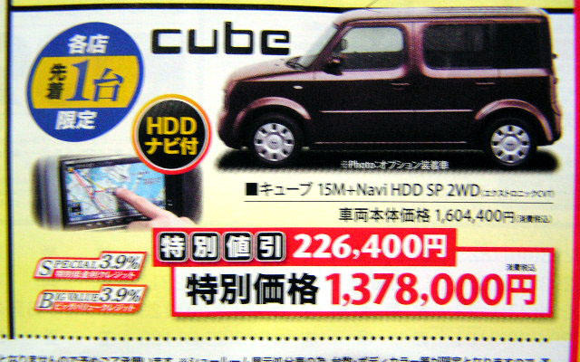 【新車値引き情報】この価格でこのコンパクトカーを購入できる!!