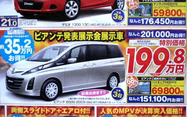 【新車値引き情報】この価格でミニバンを購入できる!!