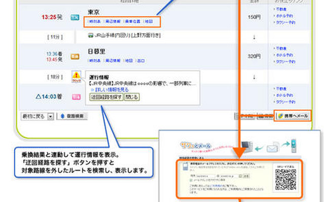 駅探WEB が大幅リニューアル…運行情報から迂回経路を表示