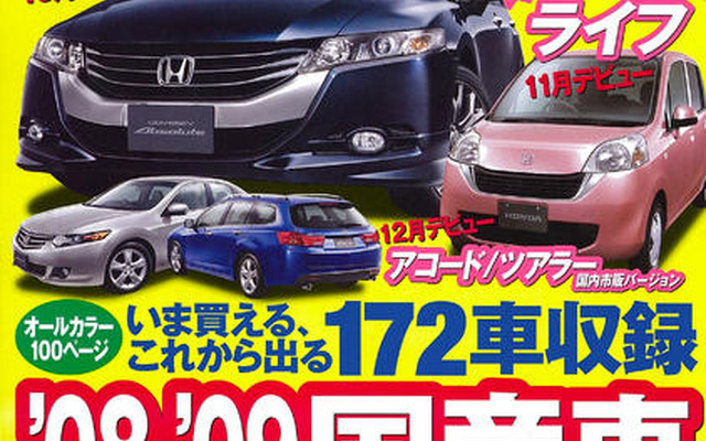 オデッセイ と ライフ 新型をキャッチ