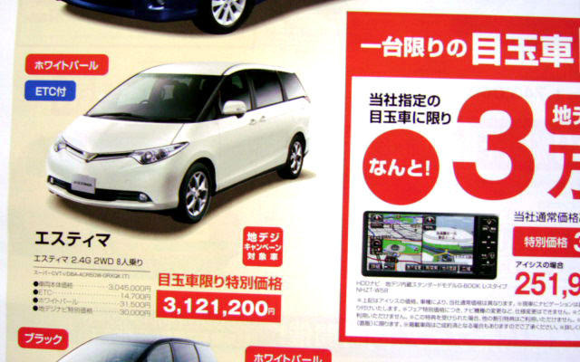 【トヨタ値引き情報】目玉価格でミニバンを購入できる!!