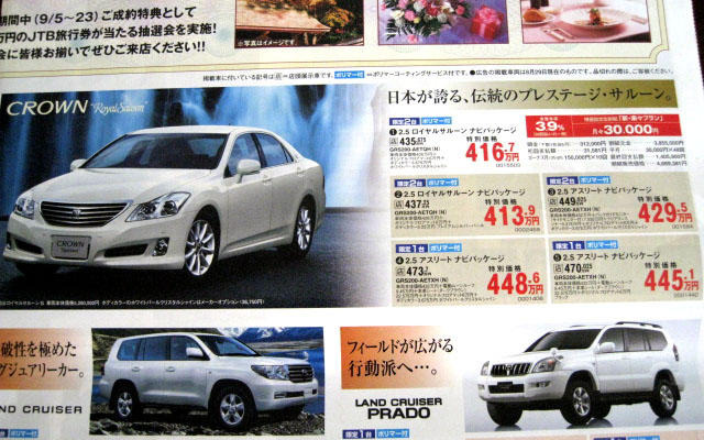 【トヨタ値引き情報】今週末は クラウン　この価格でセダン or スポーツを購入!!