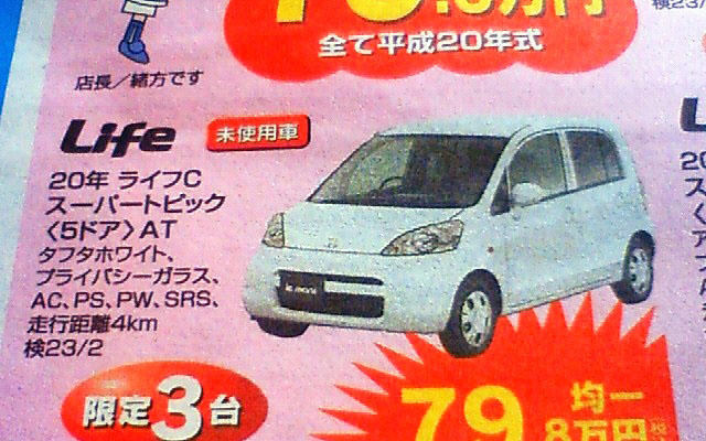 【週末の値引き情報】でた、社長決裁!! やはりモデルチェンジか…軽自動車