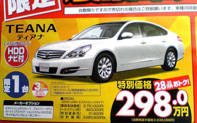 【週末の値引き情報】ティアナ 28万円引きほか、いろいろあります