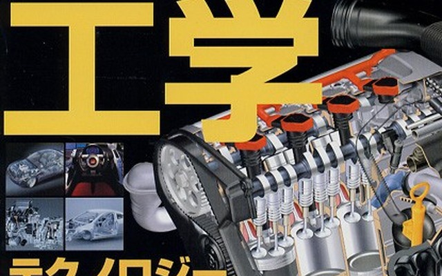 クルマメカニズムの基本からテクノロジーの最前線まで