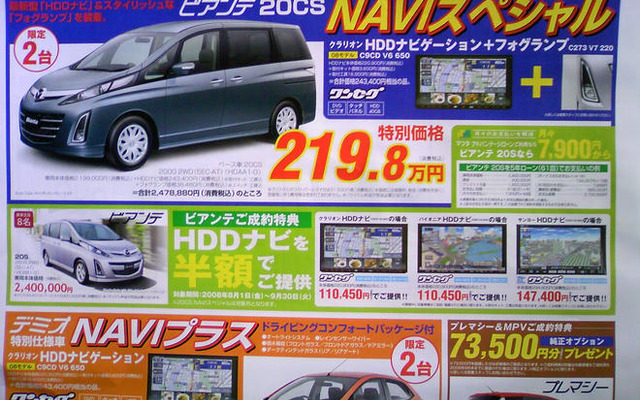 【敬老の日値引き情報】みんなで乗れるミニバン…登場直後の新型車を中心に