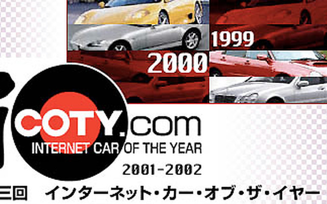 【iCOTY】始まる!! あなたがインターネットで投票するカーオブザイヤー