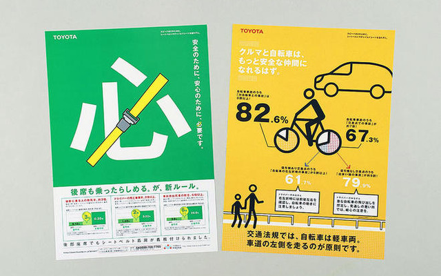 トヨタ、交通安全キャンペーンを実施