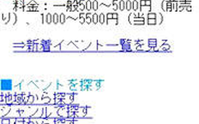 携帯総合ナビゲーション「全力案内！」でイベント情報検索サービスを開始