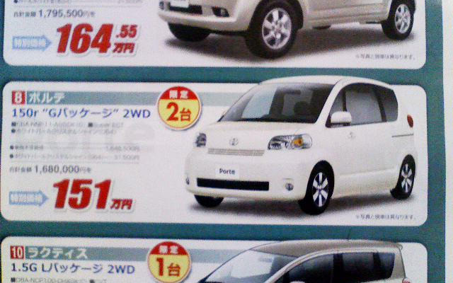 【秋分の日値引き情報】このプライスでコンパクトカー