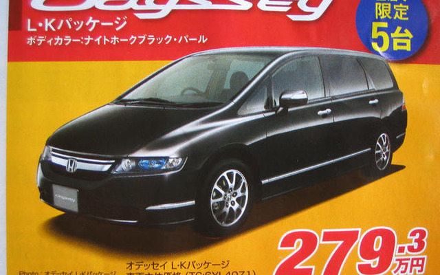 【秋分の日値引き情報】このプライスでミニバン…オデッセイ 新型登場