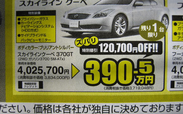 【秋分の日値引き情報】このプライスでセダン＆スポーツ