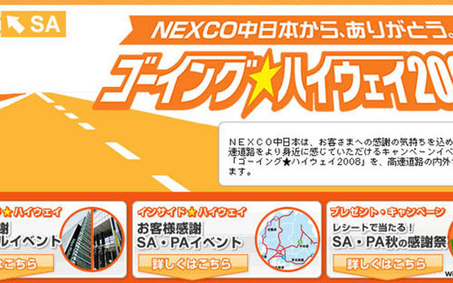 ゴーイング★ハイウェイ2008　9月27-28日、10月11-13日