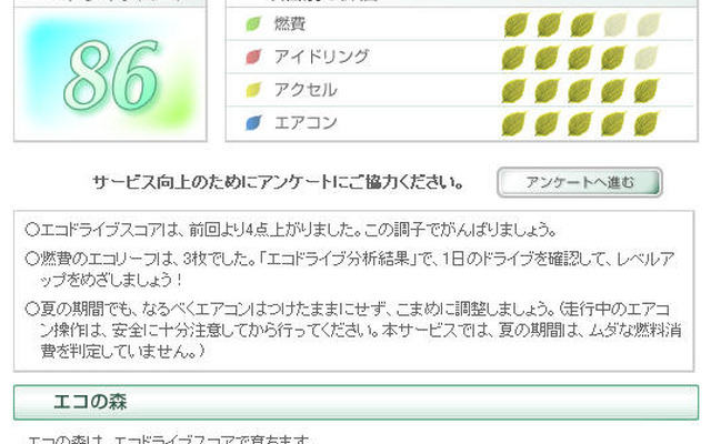 日産、ITSでエコ運転支援