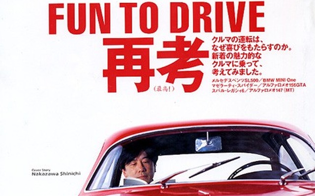 新着のクルマに乗って考える“FUN TO DRIVE”