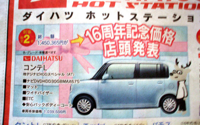 【値引き情報】かくかくしかじか、いきなり ムーヴコンテ…この価格でこの新車