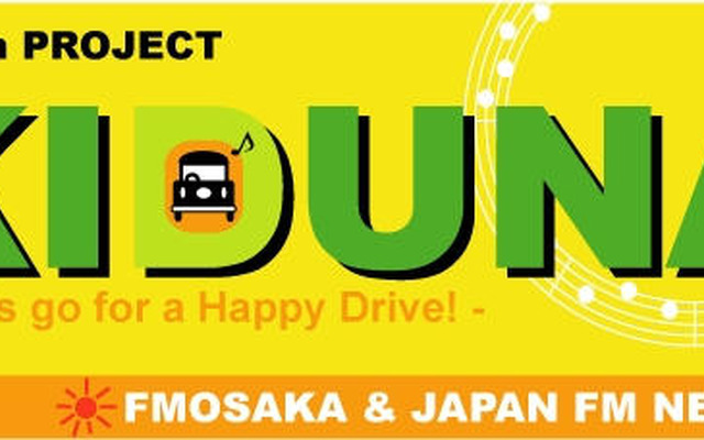 JAF、FM OSAKA、JFN が共同で番組・イベント