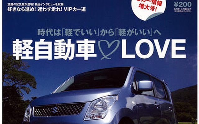 軽自動車 LOVE「男が選んだ軽」