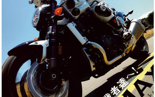 狂気のV4を飼いならせ…ヤマハ V-MAX 新型試乗