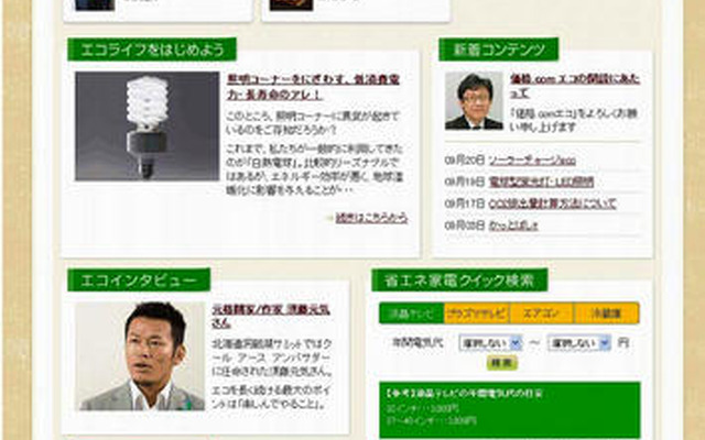 価格.com エコ 開設…エコ情報を集約