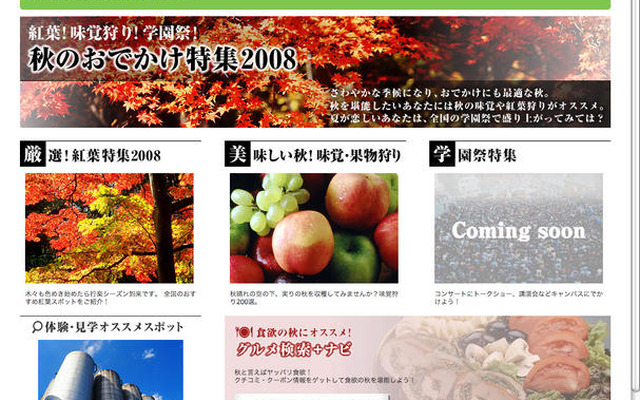 秋の「学園祭情報」を提供　NAVITIME