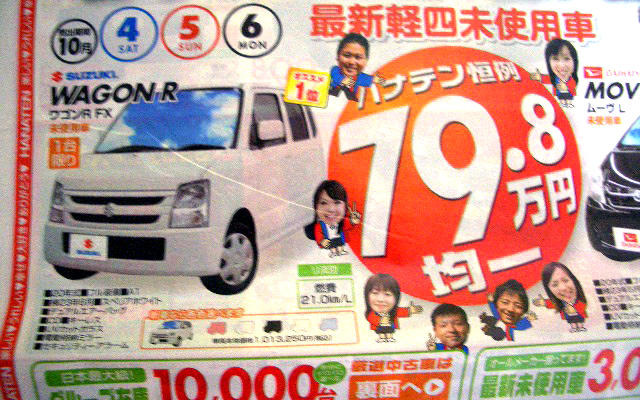 【美しすぎる値引き情報】旧型 ワゴンR ほか、軽自動車＆スモールカー