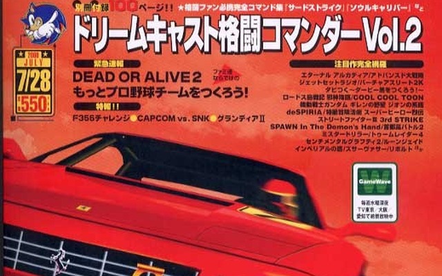 5800円でフェラーリ『F355』に乗る! 清水和夫、服部尚孝らが緊急座談会---『ファミ通DC』