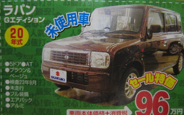 【値引き情報】ワゴンR 旧型や ラパン を軸に…軽自動車