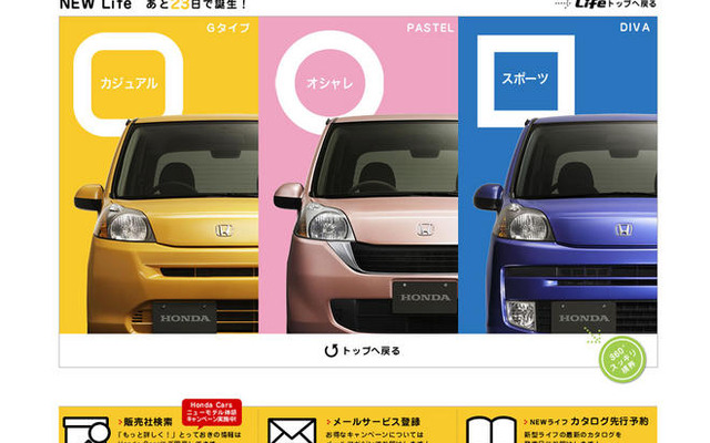 ホンダ ライフ 新型…ウェブで先行公開