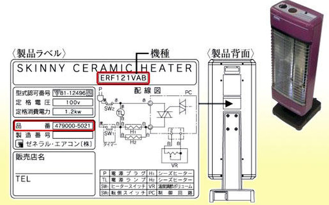 【回収】デンソー、子会社製造の遠赤外線ヒーターも追加